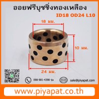 ID18 OD24 L10 โปร